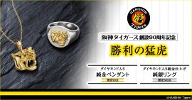 阪神タイガースペンダント&リングメイン画像 阪神タイガースペンダント&リングメイン画像