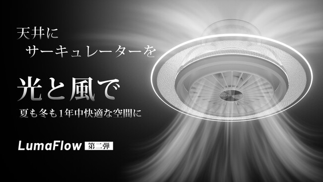 【節電にも】快適な空間を光と風で作り出す。進化したシーリングファンライト