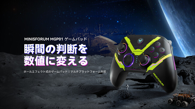Minisforum、カーボン膜スティック＆ホールリニアトリガー搭載！ 全プラットフォーム対応ゲームパッド「MGP01」を発売
