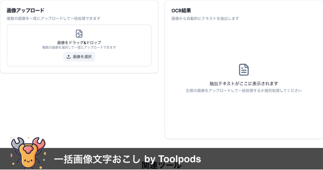 「手書きもバッチリ？」画像100枚も一括文字おこし、無料AIで即解決！