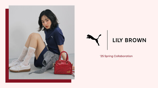 【LILY BROWN×PUMA】コラボレーション第3弾！PUMAのアーカイブモデルをベースにアレンジした5型が登場〈4月4日(金)発売〉