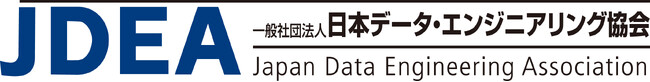 日本データ・エンジニアリング協会　健全なデータ・セントリック社会を目指す積算資料を策定