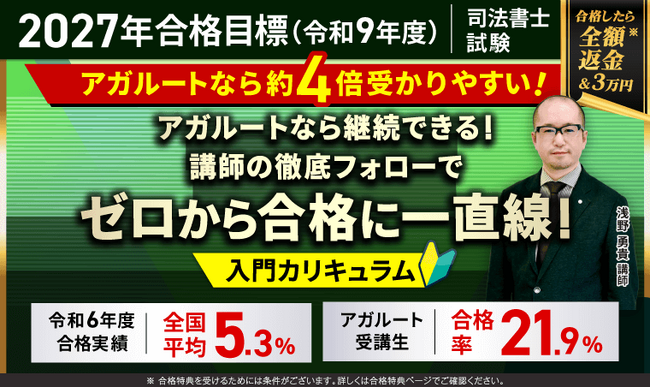 【2027年合格目標】司法書士試験入門総合講義／入門カリキュラム（フル・ライト）リリース！