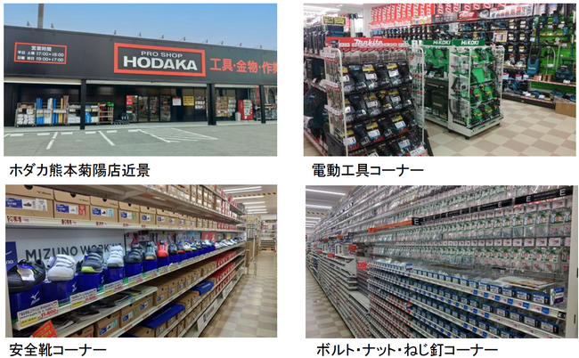 「ホダカ熊本菊陽店」開店のお知らせ