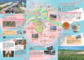 京都やわた散策　春号パンフレット(中面)