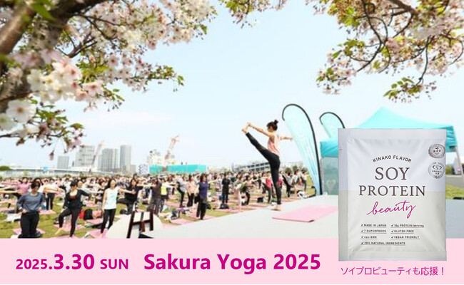 3月30日開催 Sakura Yoga 2025 協賛。ハリウッドの大豆プロテイン「SOY PROTEIN beauty ~ソイプロビューティ~」は、ヨガを楽しむ健康志向の皆さんを応援します！