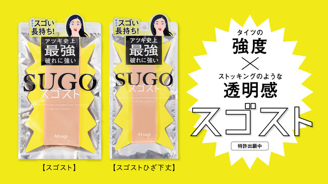 タイツの強度とストッキングのような透明感 新次元レッグウェア「スゴスト」発売