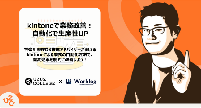 業務分析からkintoneの基本機能を学べる動画教材をワークログ社と共同開発