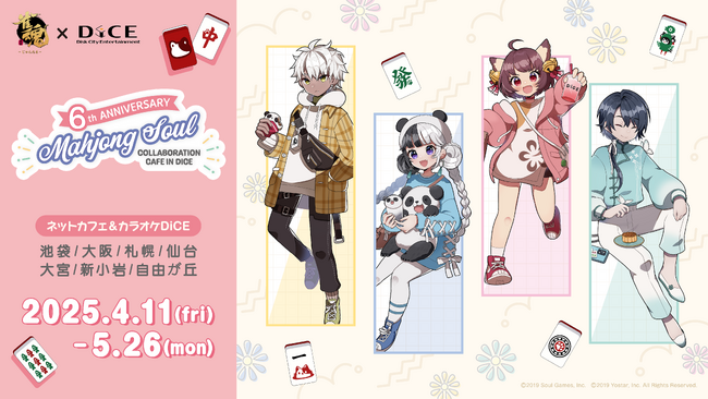 『雀魂 -じゃんたま-』祝6周年！DiCE コラボカフェ第4弾が4月11日(金)より開催決定！春の縁起メニューで麻雀運気も役満級！
