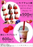 苺新スイーツ登場