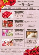 いちごフェス～苺一会～　開催