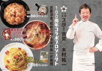 木村祐一コラボ 京都洋食「昭和の味」シリーズの第二・第三弾　スター食堂 京都駅店と 御幸町錦上ルで販売を開始！