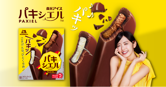 鈴木愛理さんがおしゃべり禁止でパキパキ音を楽しむチャレンジ！森永アイス「パキシエル」新WEBCM「鈴木愛理のパキパキチャレンジ」篇　４月４日（金）に公開