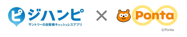 サントリーの自販機キャッシュレスアプリ「ジハンピ」にPonta導入　全国のジハンピ対応自販機でPontaポイントをためてつかえる！