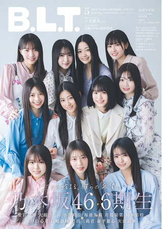 ここから始まる、僕らの「希望」。乃木坂46・6期生、11人全員が登場する「B.L.T.5月号」の表紙を初解禁！