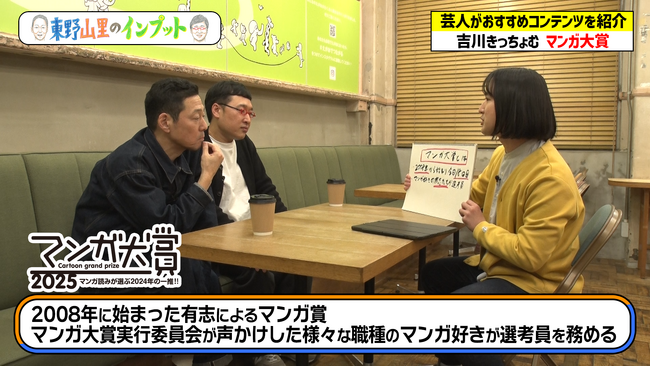 「マンガ大賞2025」ノミネート作品の魅力に触れる！『東野山里のインプット』＃40　3月30日（日）　よる11:00～放送