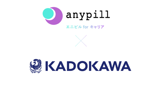 オンラインピル診療の福利厚生サービス「エニピルforキャリア」KADOKAWAへ提供開始