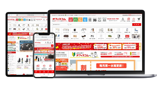 オフィスコム株式会社が運営する法人向けオフィス家具の公式ECサイトにてサイト内検索ユニサーチを導入