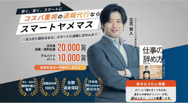 5月1日は「ヤメマス記念日」。“退職＝前向き”を広げる新記念日が誕生