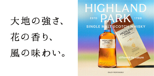 「HIGHLAND PARK”Different by Nature Experience”」「Gate(旧UNKNOWN原宿)」にて4月15日(火)～4月27日(日)に限定開催