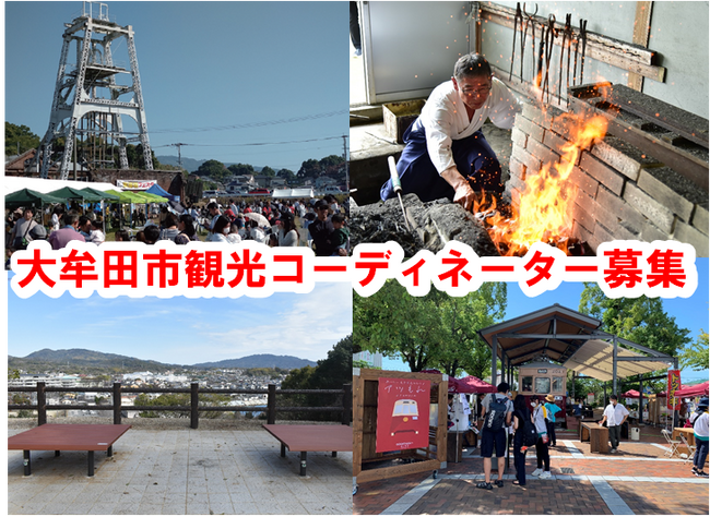 観光コーディネーター募集！