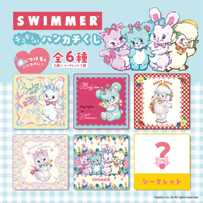 「SWIMMER　ギュギュっと！ハンカチくじ」発売中♪