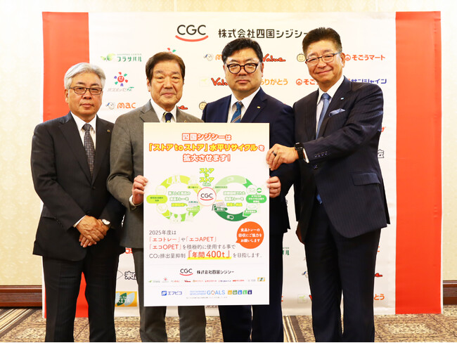 【そのお店が地域のエコリーダーになる！！】エフピコ・四国シジシー・加盟企業各社「お店」を発着点とした水平リサイクル「ストアtoストア」の取り組み促進の協働拡大