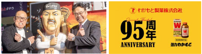 【わかもと製薬95周年特別企画】働く人を支える企業対談