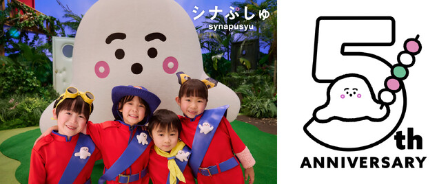 「シナぷしゅ」4月から５周年アニバーサリーイヤー開始！飯田佳奈子P・大森時生クリエイティブDのコメントも到着！