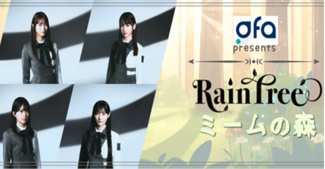 新ラジオ番組「GFA presents Rain Tree ミームの森 」４月からCROSSFMで放送スタート！