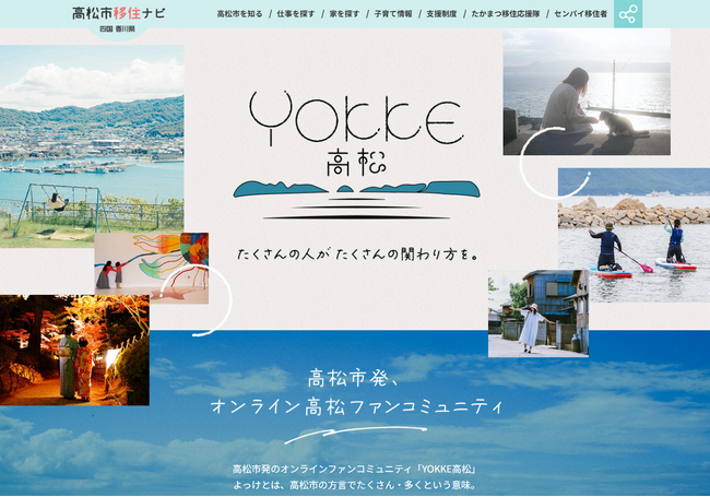 オンライン高松ファンコミュニティ「YOKKE高松」メンバー数が昨年度比で2倍以上の成長！！さまざまなイベントを通じて高松市内外のメンバーが交流し、関係人口創出にさらなる弾み。