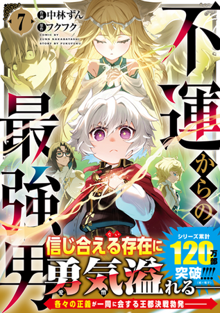 最強の仲間がここに！男性向け異世界ファンタジーコミック『グラストCOMICS』最新刊5点3月28日（金）発売！