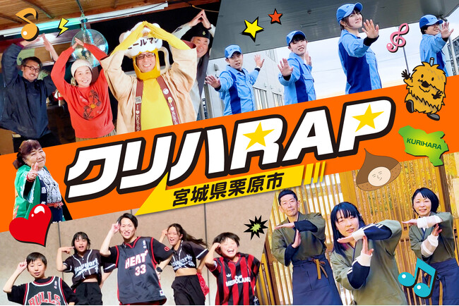 【自然と都会のいいとこどり】 宮城県栗原市が「クリハライズム」で移住革命！ YouTubeからTikTokまで多角的PRで移住者急増中