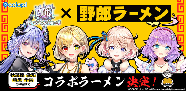 『白猫プロジェクト NEW WORLD’S』×「野郎ラーメン」の「野郎よ！白猫プロジェクト」が決定！