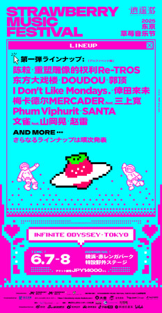 「STRAWBERRY MUSIC FESTIVAL TOKYO 2025」第一弾出演アーティストは国内外から12組14アーティストが決定！