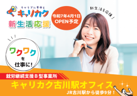 キャリカク古川駅オフィス キャリカク古川駅オフィス