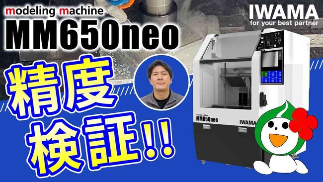岩間工業所、公式YouTubeチャンネルで新シリーズ開始！