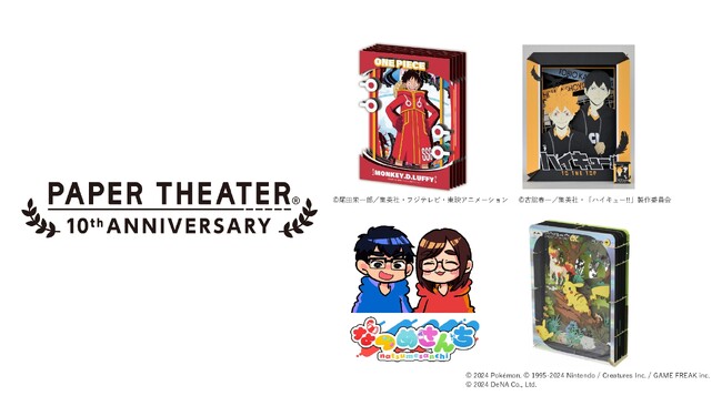 「PAPER THEATER 10th Anniversaryプロジェクト」～本日3月28日（金）より始動～