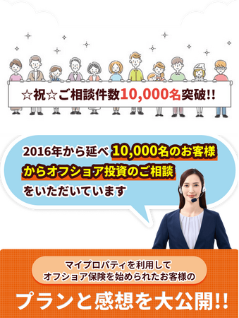 香港保険のマイプロパティが短期間でリターンを狙いたいお客様向けの元本保証型ファンド（一括/積立)のご紹介を開始しました