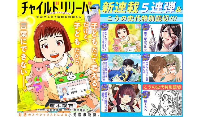 新連載5連弾！第1弾として『チャイルドリリーバー』がゼノン編集部で開始　TV番組で話題の読切漫画『海の声が聞きたくて』も掲載