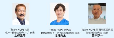 日本最大級ペット関連の展示会「第14回インターペット」に出展　Team HOPEが獣医師による無料の健康相談会を開催