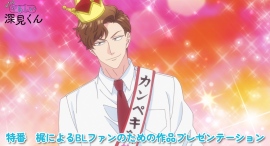 【3月30日(日)25時~放送!】TVアニメ『やたらやらしい深見くん』特番 あらすじ・先行カット公開! 【3月30日(日)25時~放送!】TVアニメ『やたらやらしい深見くん』特番 あらすじ・先行カット公開!