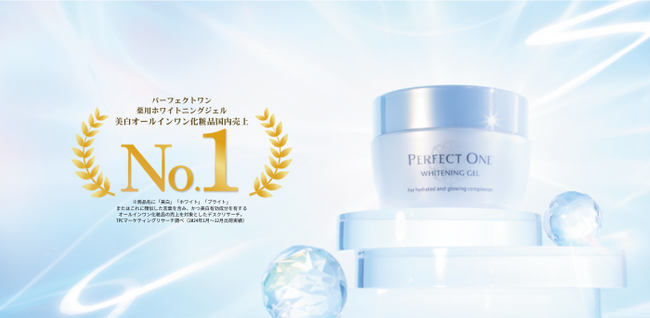 「パーフェクトワン 薬用ホワイトニングジェル」が美白オールインワン化粧品市場売上No.1を獲得