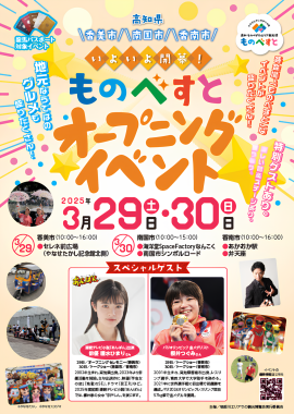 オープニングイベント開催！