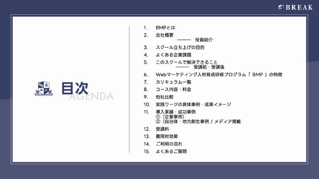 オンラインWebマーケティング講座を提供する株式会社ブレイク、法人を対象にしたWebマーケティングスクールの営業資料を公開
