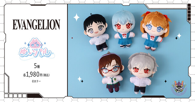 『ヱヴァンゲリヲン新劇場版』より、ぬいパルが登場！