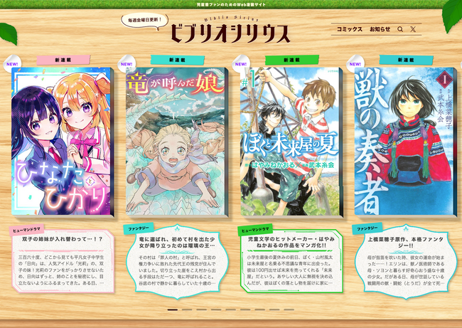 はてな開発のマンガビューワ、講談社での採用6例目は「ビブリオシリウス」