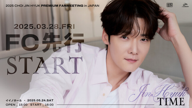 『2025 CHOI JIN HYUK PREMIUM FANMEETING in JAPAN「JINHYUK TIME」』3/28(金)18時よりファンクラブ先行スタート！