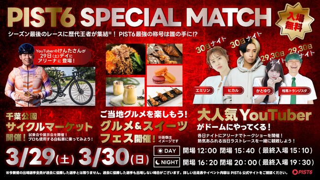 3/29(土)30(日)千葉公園サイクルマーケット開催！