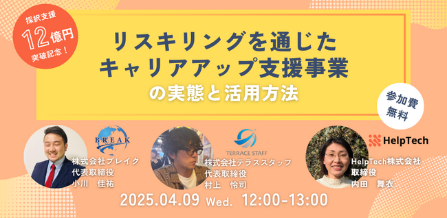 【リスキリング補助金】5次公募で採択支援額12億円突破！ 6次公募向けウェビナー開催【相談締切迫る】